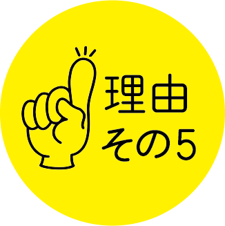 メリット